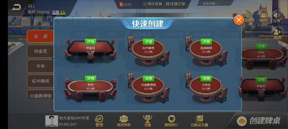 金鑫畅游手机棋牌游戏开发商【棋牌开发定制】