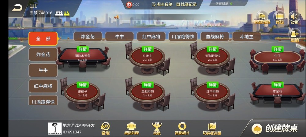 金鑫畅游专业手机棋牌开发【地方性棋牌定制】